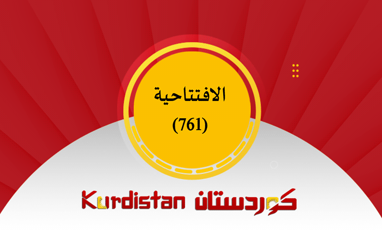 نسعى للاستقرار.. ولن نكون عامل التوتر نسعى للاستقرار.. ولن نكون عامل التوتر