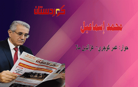 محمد إسماعيل:  التّصريحات المسيئة من طرف الـ ب ي د والانتهاكات والاعتداء على مكاتب الأحزاب ينسف المفاوضات محمد إسماعيل:  التّصريحات المسيئة من طرف الـ ب ي د والانتهاكات والاعتداء على مكاتب الأحزاب ينسف المفاوضات