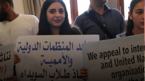 طلاب السويداء يستنجدون بمنظمة اليونسكو