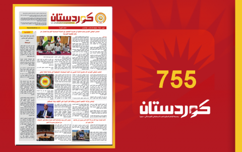 صحيفة كوردستان - العدد 755 صحيفة كوردستان - العدد 755