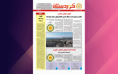 صحيفة كوردستان - العدد 615