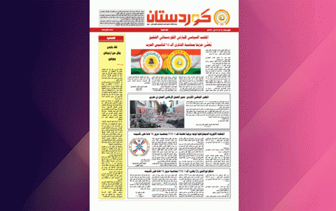 صحيفة كوردستان- العدد 658