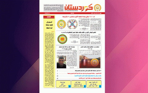 صحيفة كوردستان - العدد 660