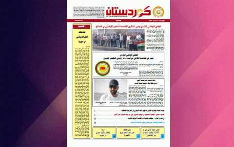 صحيفة كوردستان - العدد 661