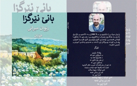   كتابان جديدان للكاتب ريوان ميراني ضمن فعاليات الأسبوع الثقافي في دوميز