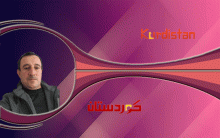 كوردستان بين واقعية الدولة ومشاريع الصراع: قراءة في تجربة الحزب الديمقراطي الكوردستاني