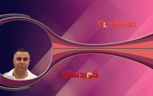 الهوية التي تأخرت في الظهور: تأملات في الوجود الكردي السوري ومصيره بعد الأسد