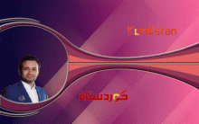 2026...الأرض بتتكلم كردي