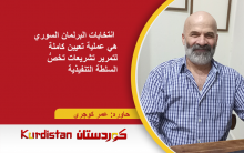 عمّار ديّوب:  انتخابات البرلمان السوري هي عملية تعيين كاملة لتمرير تشريعات تخصُّ السلطة التنفيذية