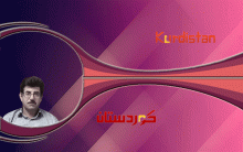 مرجعية كوردستان واستقطاب الاهتمام العالمي  