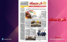 صحيفة كوردستان- العدد 713