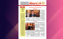صحيفة كوردستان - العدد 609