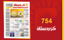صحيفة كوردستان - العدد 754