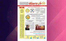 صحيفة كوردستان - العدد 660