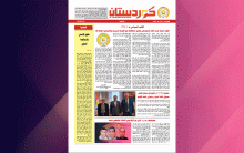 صحيفة كوردستان - العدد 678