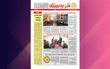 صحيفة كوردستان- العدد 620