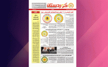 صحيفة كوردستان - العدد 682