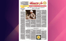 صحيفة كوردستان – العدد 700