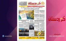 صحيفة كوردستان - العدد 739