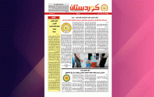 صحيفة كوردستان العدد 636