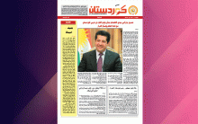 صحيفة كوردستان - 607