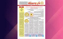 صحيفة كوردستان - العدد 638