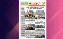 صحيفة كوردستان – العدد 708