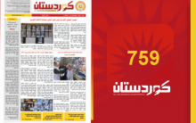 صحيفة كوردستان - العدد 759