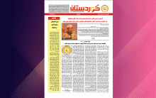 صحيفة كوردستان - العدد 640